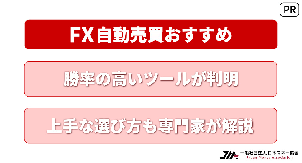 FX自動売買おすすめ