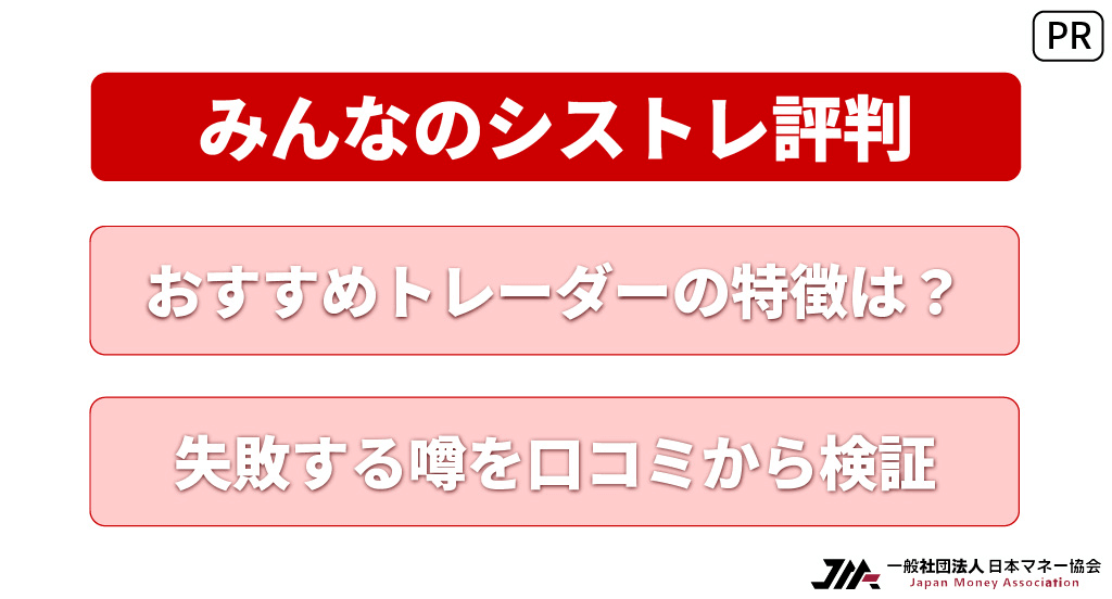 みんなのシストレ評判