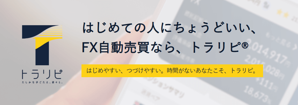 トラリピ